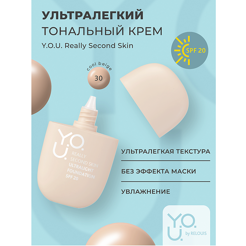 RELOUIS Тональный крем ультралегкий  Y.O.U. Really Second skin, №30 Cool Beige – фото 1