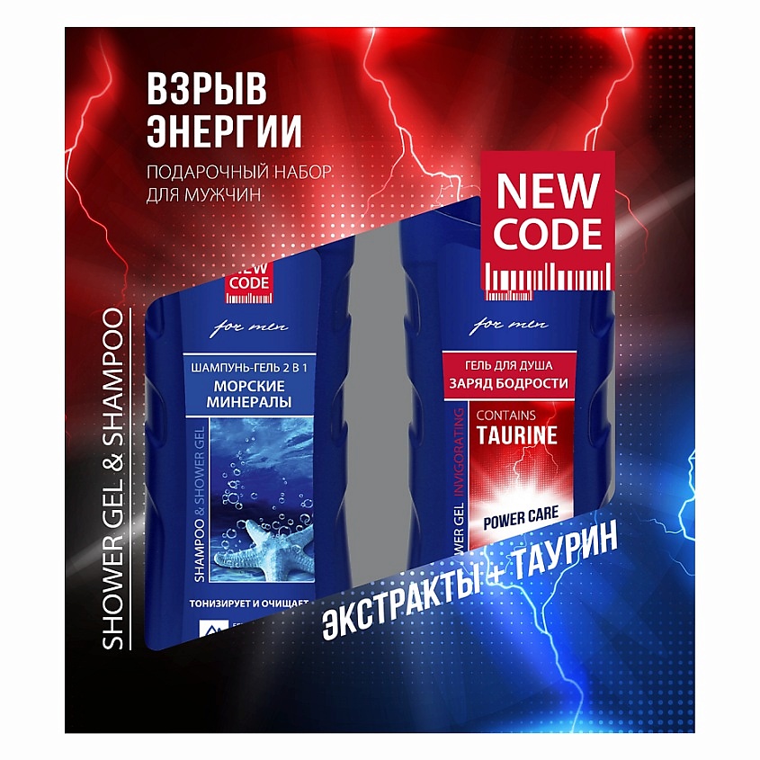 NEW CODE Подарочный набор для мужчин Взрыв энергии – фото 2