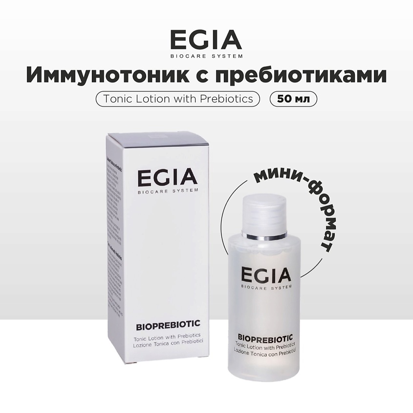 EGIA Мини-формат/ Иммунотоник с пребиотиками – фото 1