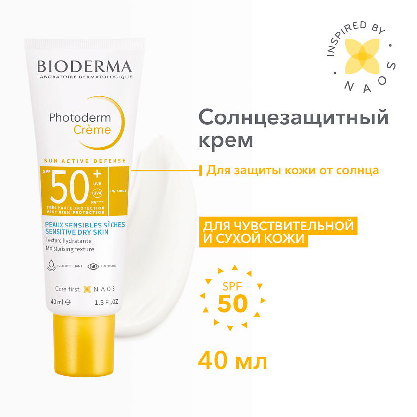 BIODERMA Солнцезащитный крем c увлажняющим эффектом Photoderm SPF 50+ – фото 1
