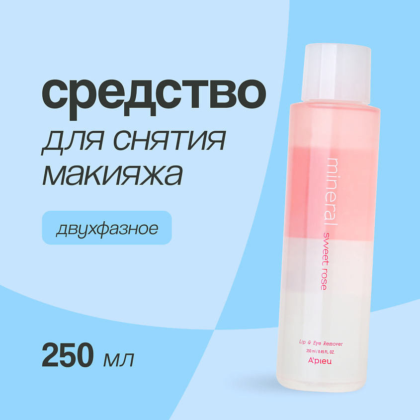 A'PIEU Средство для снятия макияжа с глаз и губ SWEET ROSE mineral двухфазное – фото 1