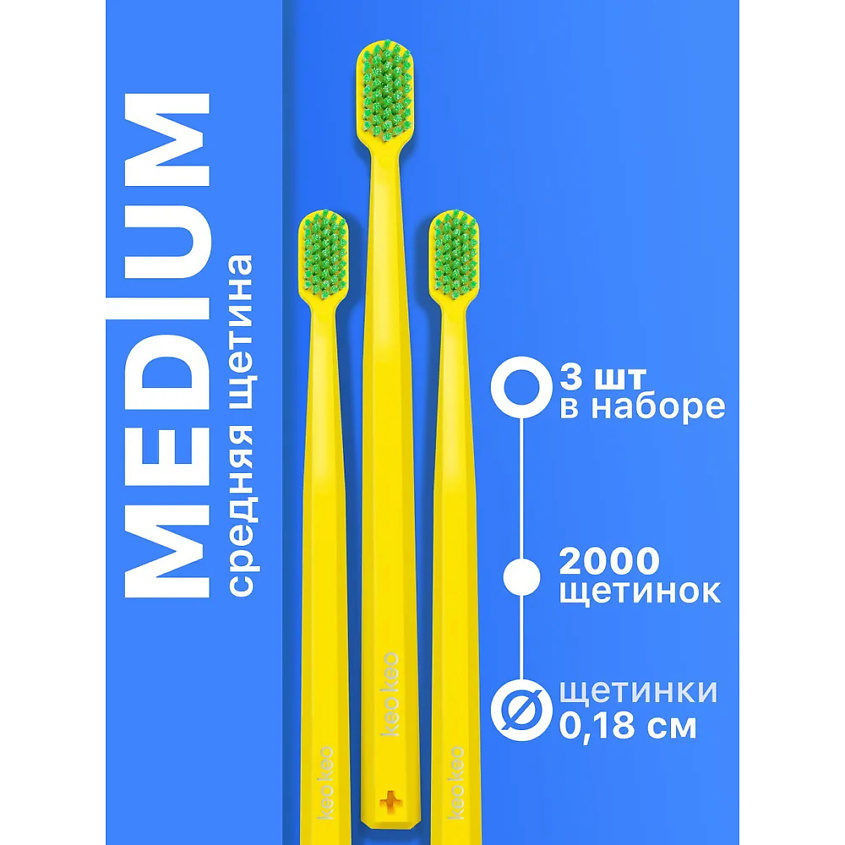 КЕО КЕО Набор зубных щеток Medium – фото 2