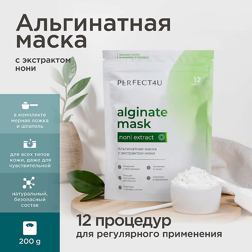 PERFECT4U Альгинатная маска с экстрактом нони – фото 1