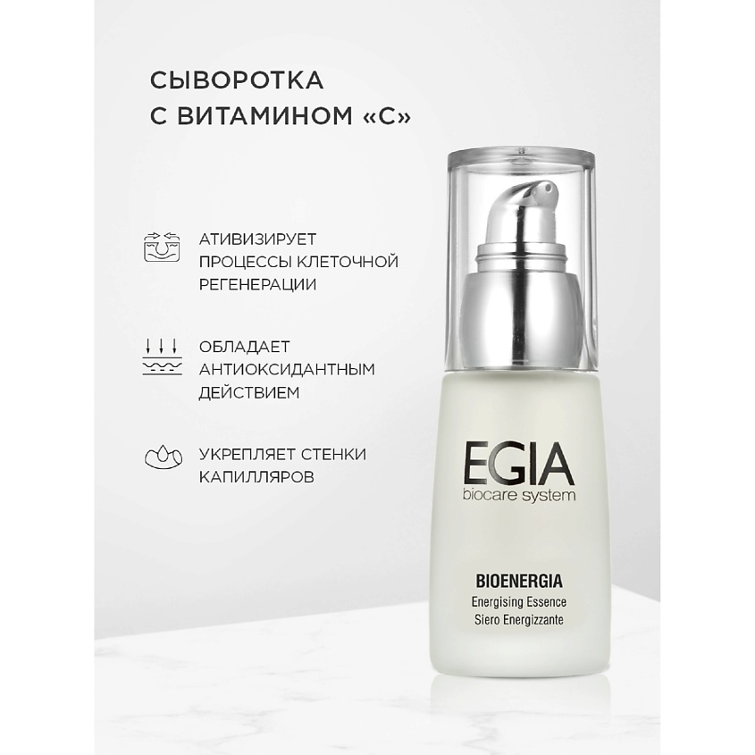 EGIA Сыворотка с витамином С Energising Essence C – фото 1