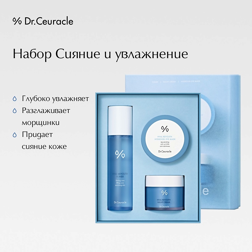 DR. CEURACLE Набор «Сияние и увлажнение» Hyal Reyouth Glowing Set – фото 1
