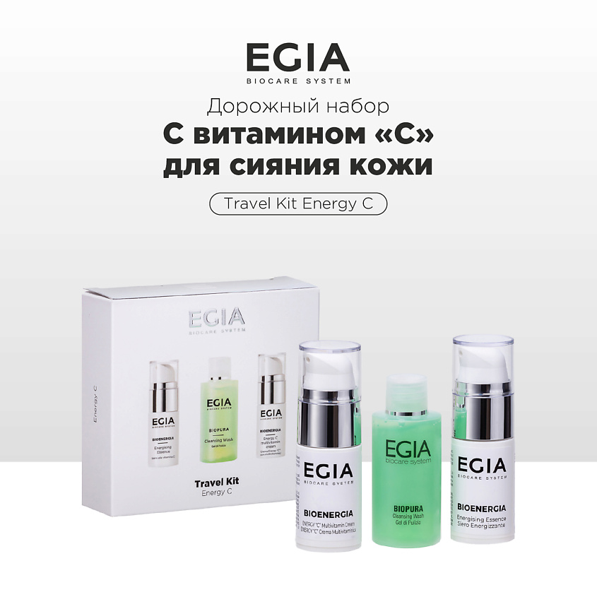 EGIA Набор миниатюр для сияния кожи с витамином "С" – фото 1