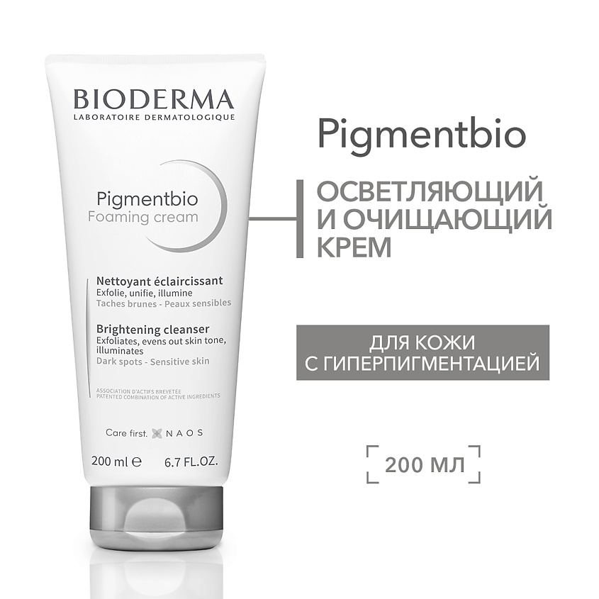 BIODERMA Осветляющий и очищающий крем против гиперпиментации кожи лица Pigmentbio – фото 1