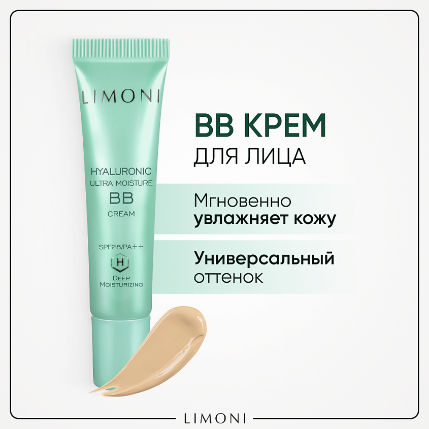LIMONI BB крем для лица увлажняющий с гиалуроновой кислотой SPF 28 (ББ крем) – фото 1