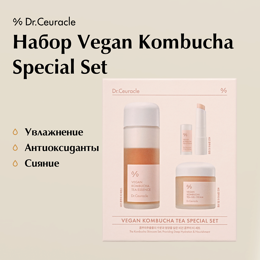 DR. CEURACLE Набор Vegam Kombucha Special Set (эссенция+гель+бальзам) – фото 1
