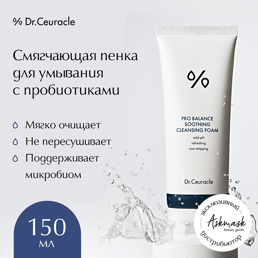 DR. CEURACLE Смягчающая пенка  для умывания с пробиотиками – фото 1