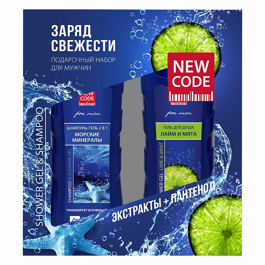 NEW CODE Подарочный набор для мужчин Заряд свежести – фото 2