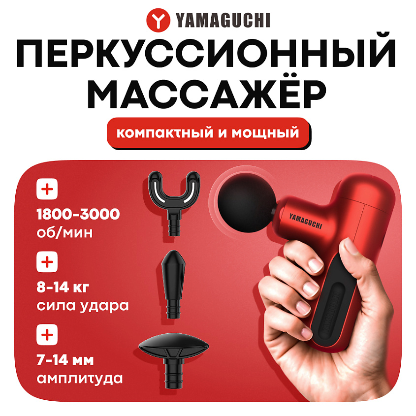 YAMAGUCHI Перкуссионный массажёр для тела Gun Super Mini – фото 1
