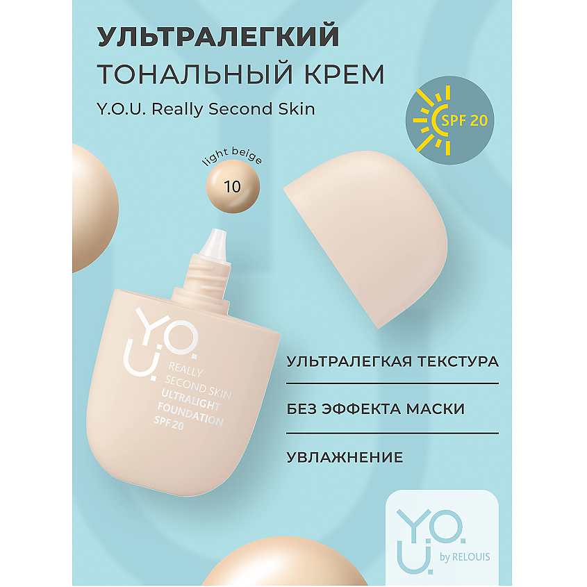 RELOUIS Тональный крем ультралегкий  Y.O.U. Really Second skin, №10 Light Beige – фото 1