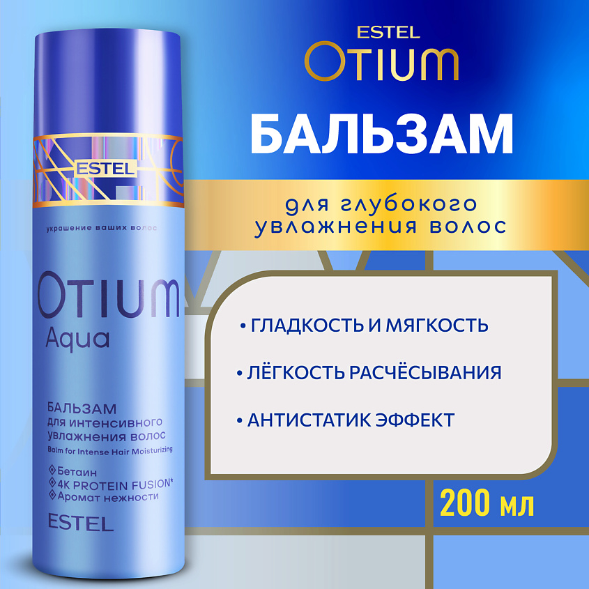 ESTEL PROFESSIONAL Бальзам для интенсивного увлажнения волос OTIUM AQUA – фото 1