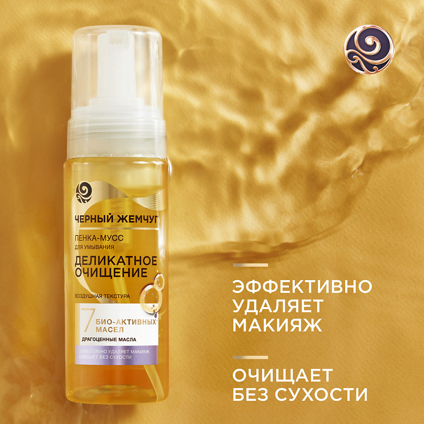 ЧЕРНЫЙ ЖЕМЧУГ ДЕЛИКАТНОЕ ОЧИЩЕНИЕ Пенка-мусс для умывания – фото 6