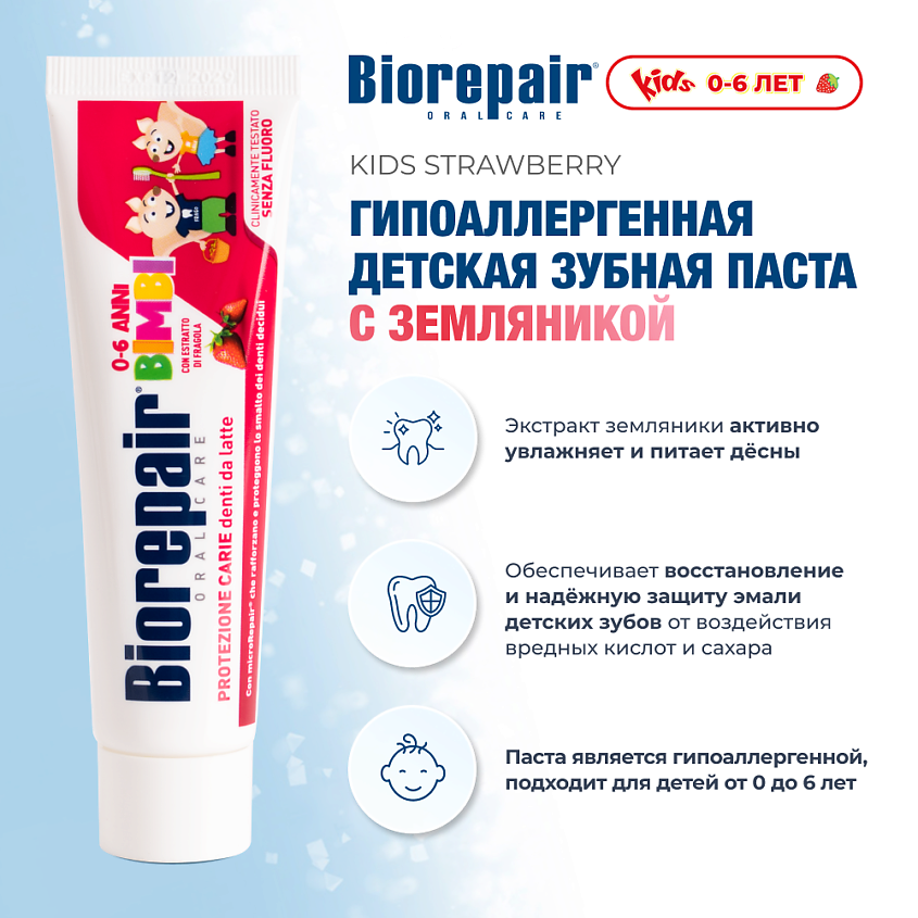 BIOREPAIR Зубная паста для детей Kids fragola с экстрактом земляники от 0 до 6 лет – фото 2