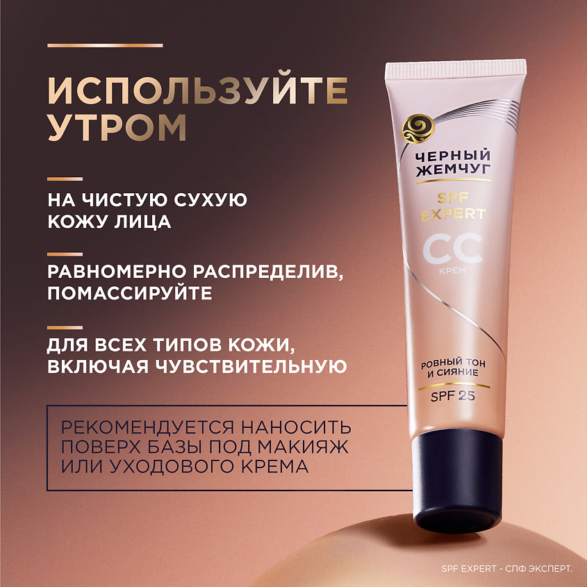 ЧЕРНЫЙ ЖЕМЧУГ СС крем для лица для всех типов кожи – фото 4