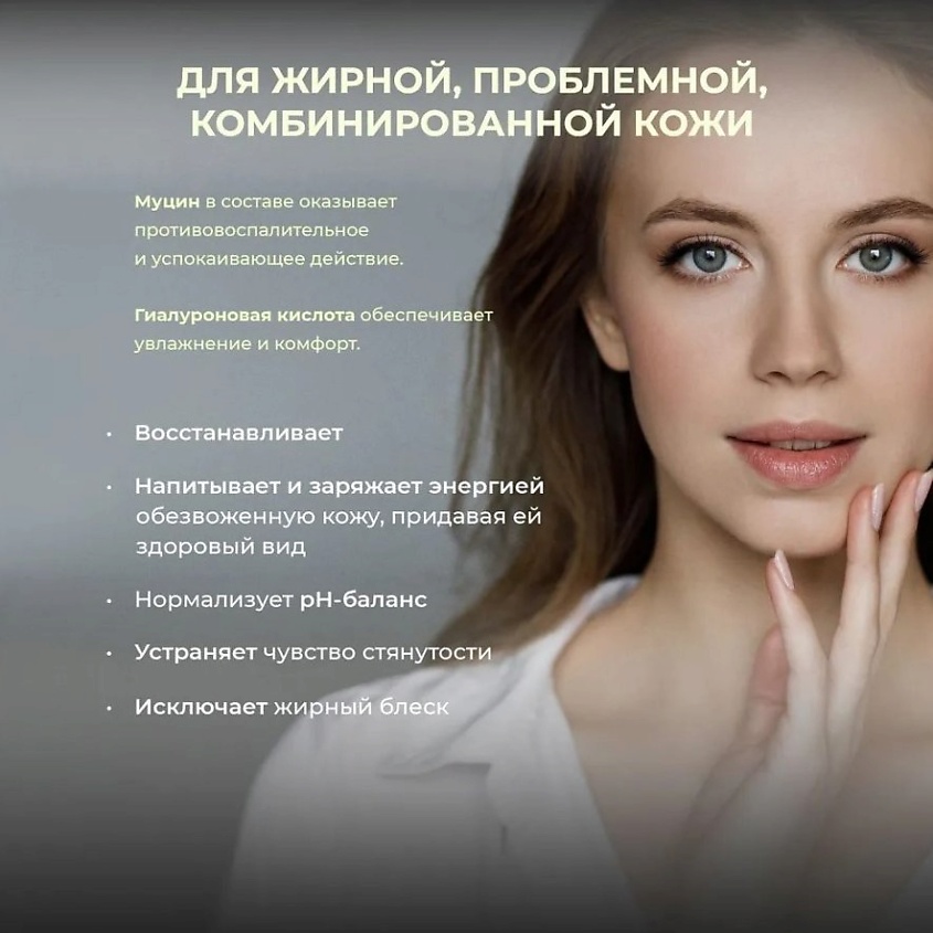 LENA LEVI Мист-вуаль для проблемной кожи с муцином улитки – фото 3