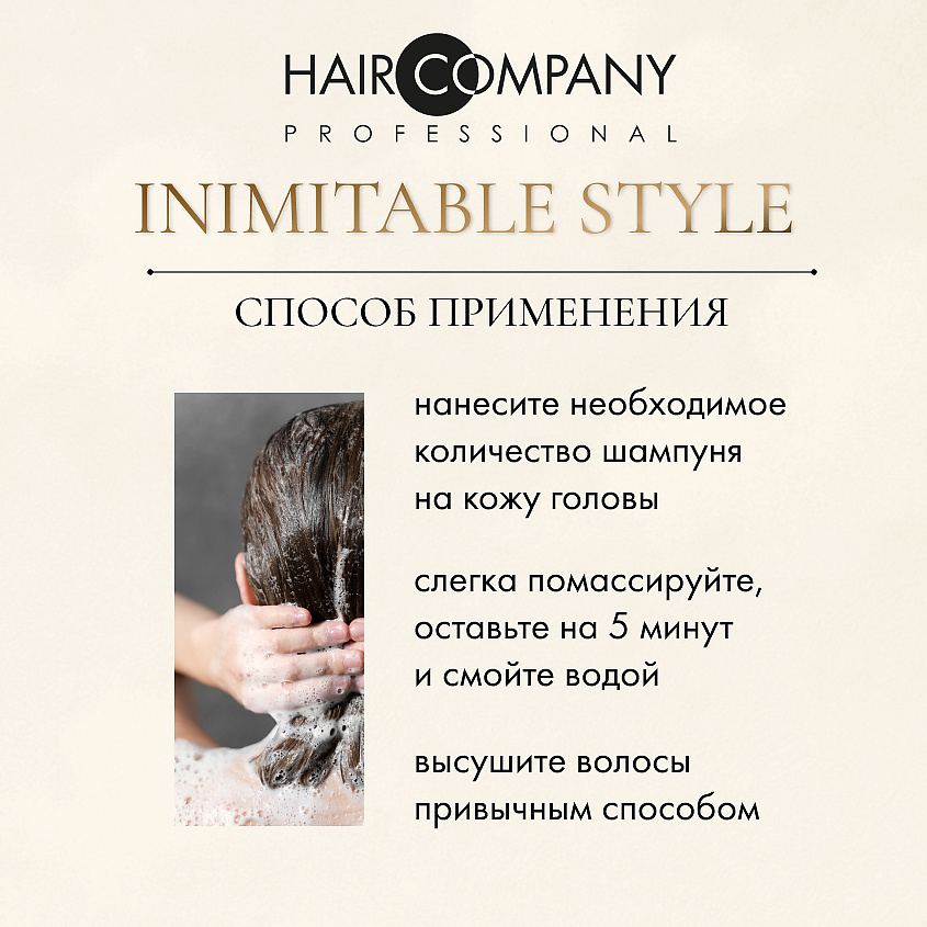 HAIR COMPANY Шампунь, придающий блеск 