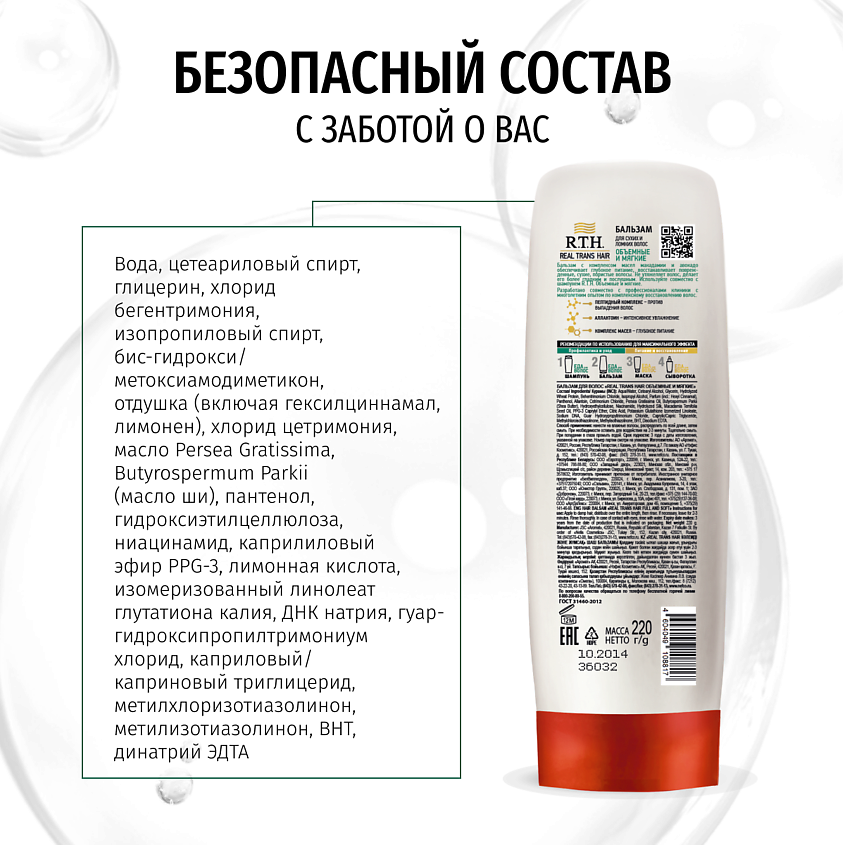 R.T.H. REAL TRANS HAIR Бальзам женский для сухих и ломких волос – фото 8