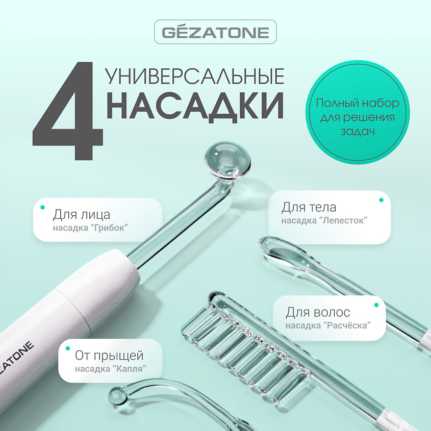 Gezatone Дарсонваль медицинский Biolift4 118 Nova с 4 насадками – фото 8