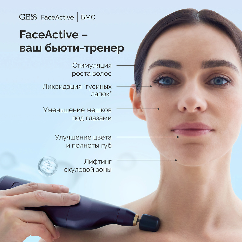 Gess Биомеханический массажер/тренажер для лица Face Active – фото 5