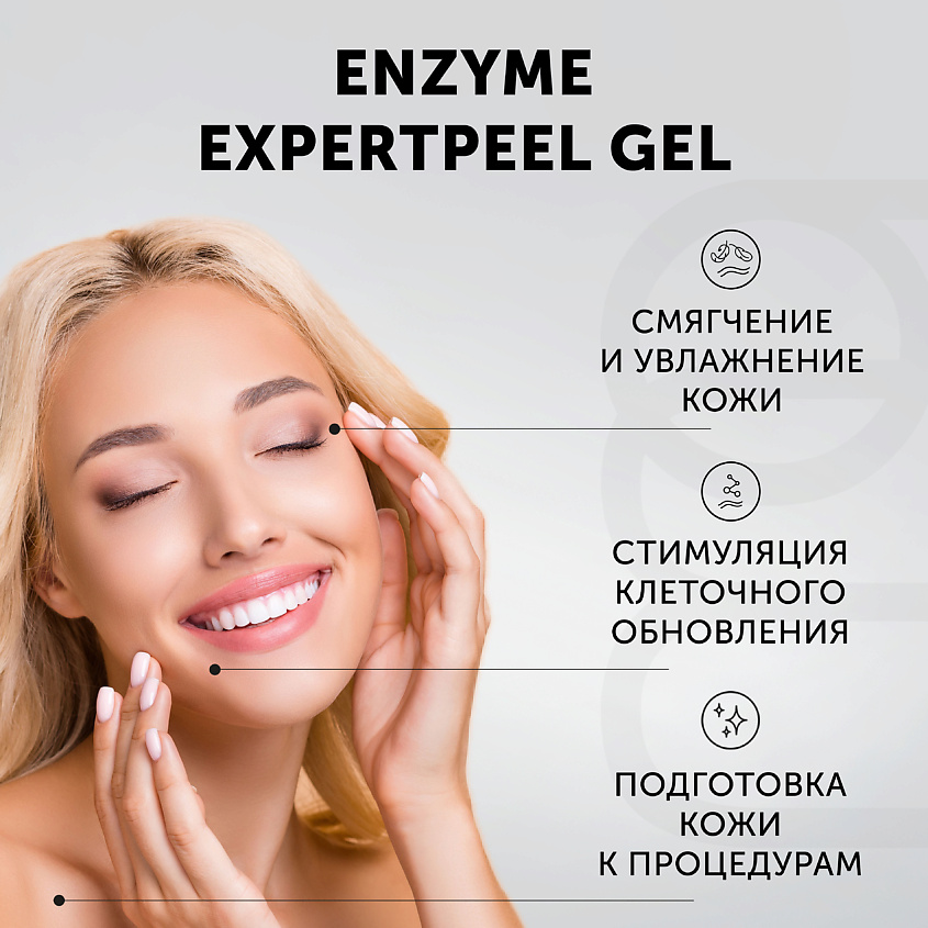 MESALTERA BY DR. MIKHAYLOVA Энзимный пилинг-гель для интенсивного очищения ENZYME EXPERTPEEL GEL – фото 3
