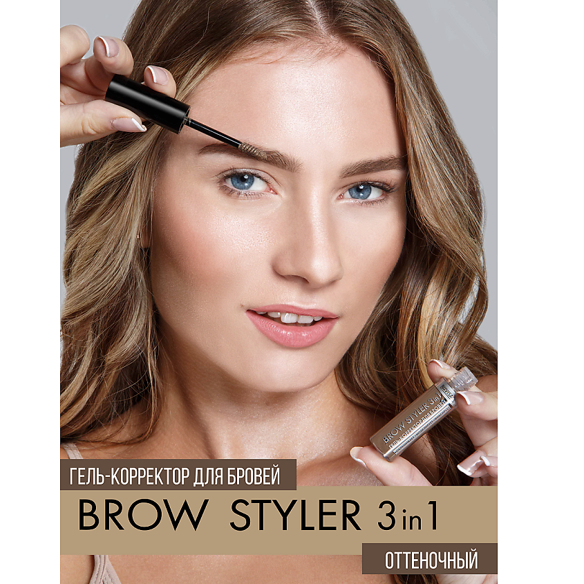 LUXVISAGE Гель-корректор для бровей с микрофиброй "Brow styler" 3 in 1 – фото 4