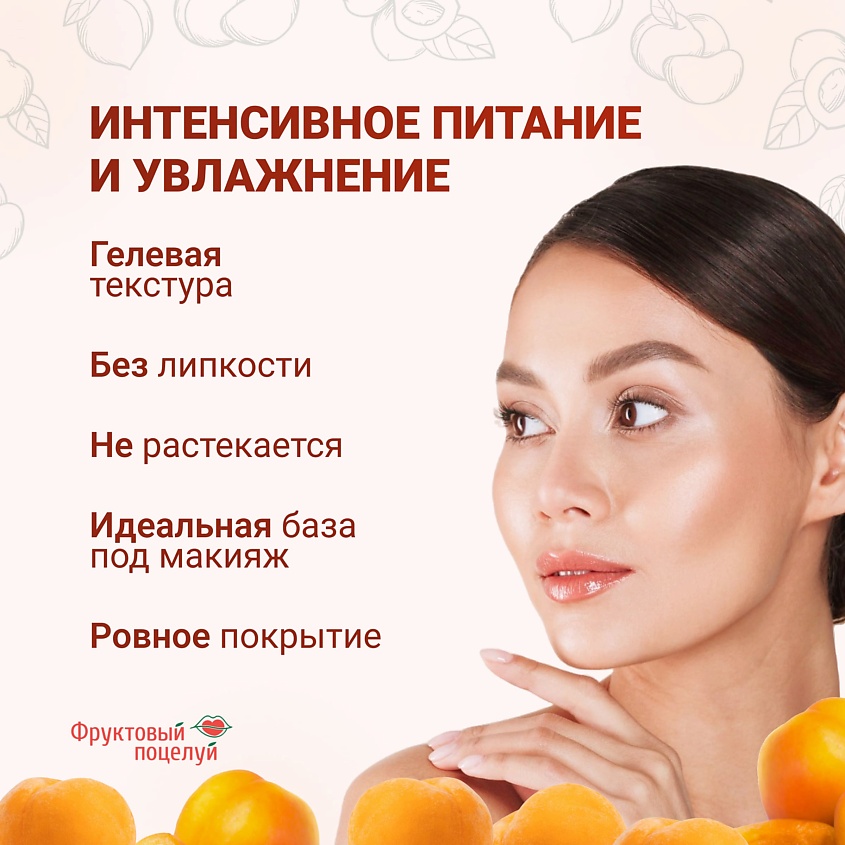 ФРУКТОВЫЙ ПОЦЕЛУЙ Интенсивный бальзам-сыворотка для губ Fruit Serum Абрикос – фото 2