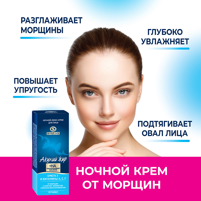АКУЛЬЯ СИЛА Ночной крем для лица от морщин с лифтингом "Акулий жир. Омега 3" – фото 2
