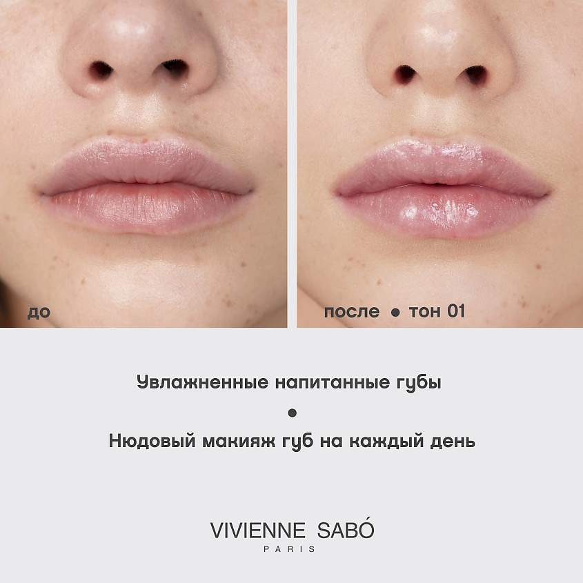 VIVIENNE SABO Бальзам для губ Balm Fantaisie – фото 6