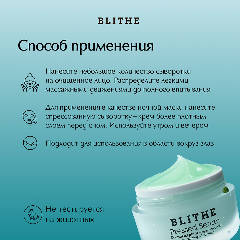 BLITHE Сыворотка-крем увлажняющая «Хрустальный лед», 50 мл – фото 6