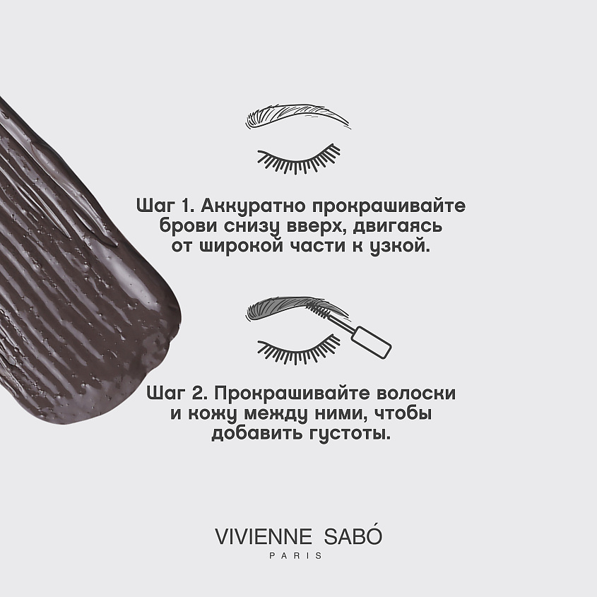 VIVIENNE SABO Тушь для бровей Designeur – фото 7