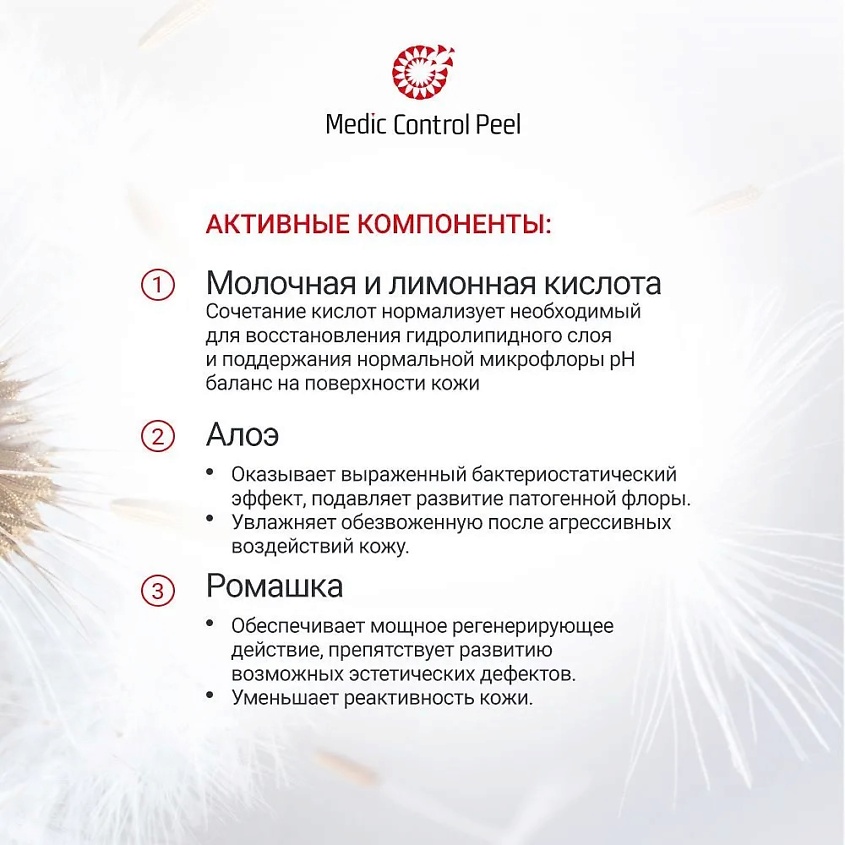MEDIC CONTROL PEEL Лосьон для лица восстанавливающий увлажняющий для поврежденной кожи SMART LOTION – фото 4