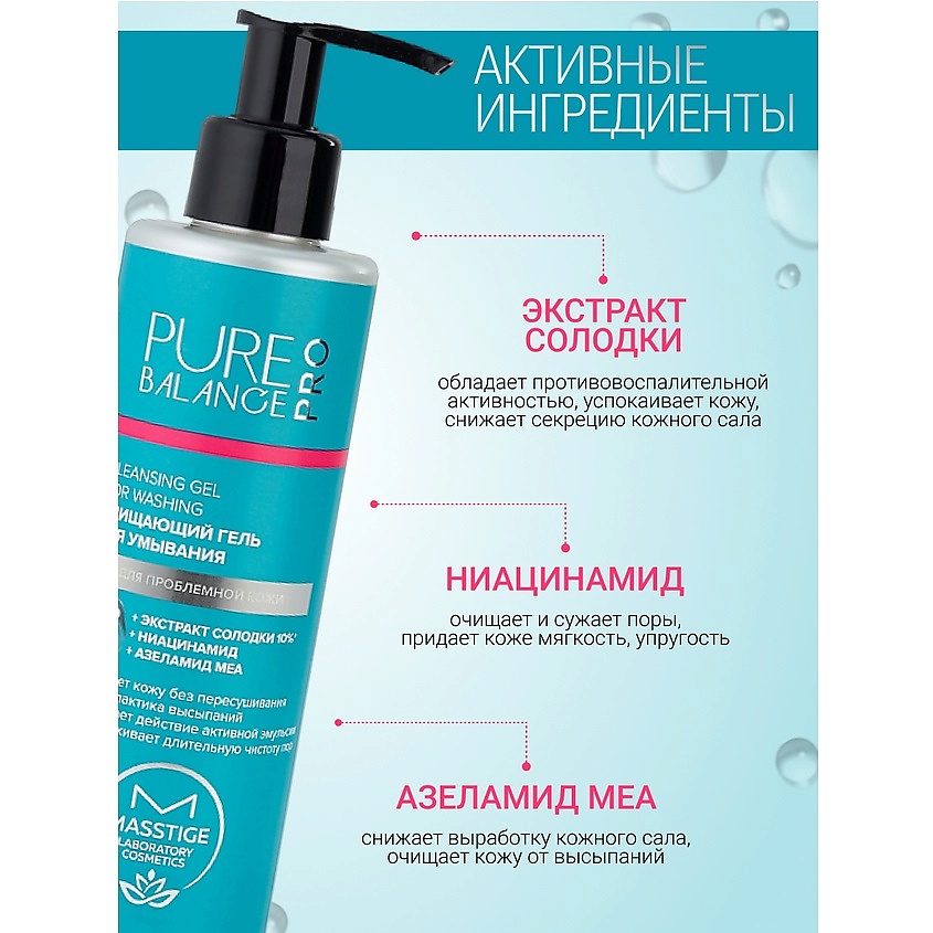 MASSTIGE Гель для умывания Очищающий PURE BALANCE PRO – фото 2