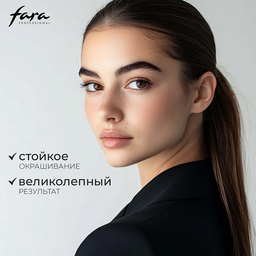 FARA Стойкая крем-краска для бровей и ресниц – фото 6