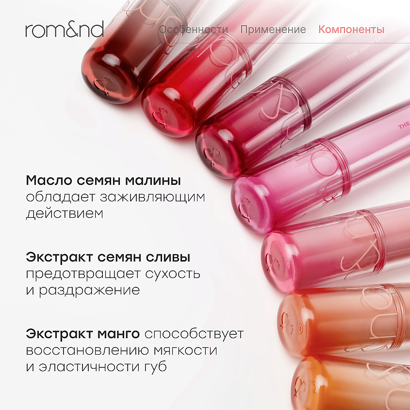ROM&ND Глянцевый тинт для губ – фото 5