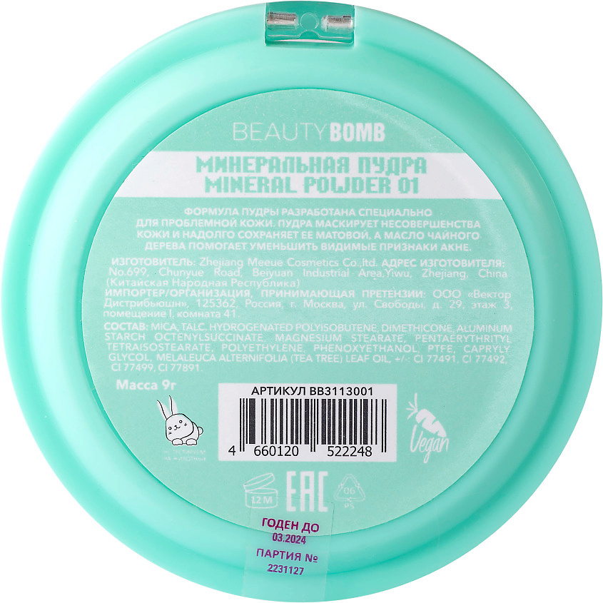 BEAUTY BOMB Минеральная пудра Mineral powder – фото 3