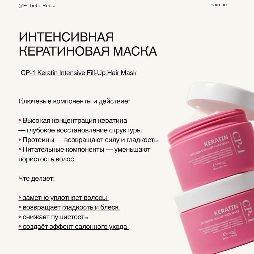 ESTHETIC HOUSE Профессиональный Бальзам-Кондиционер для волос CP-1 Keratin Intensive Fill-up Hair – фото 15