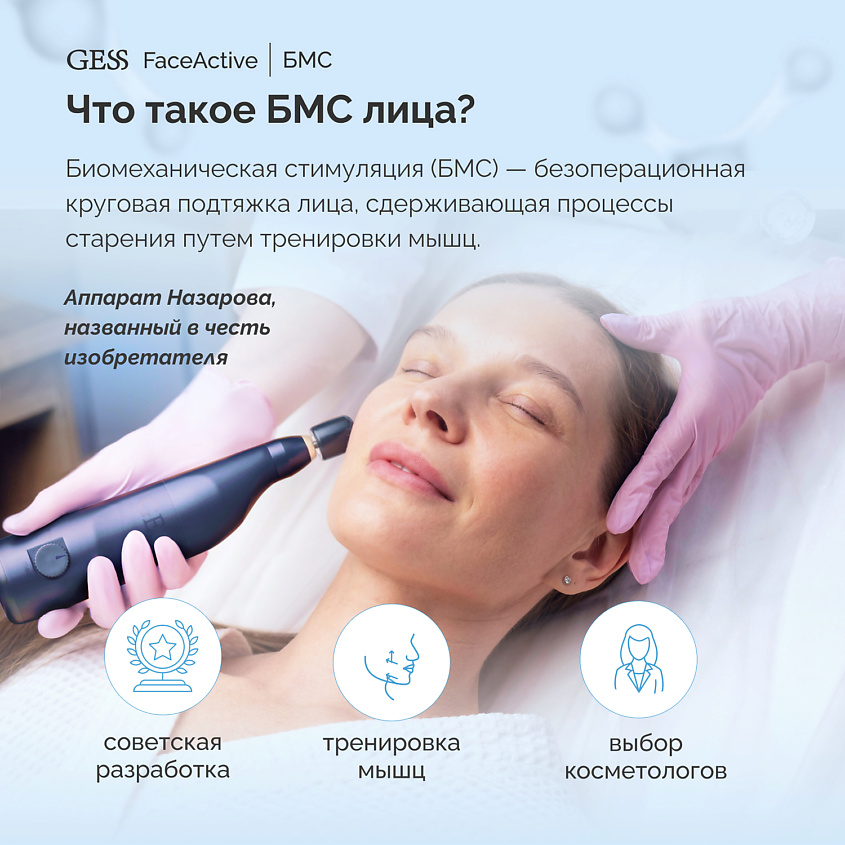 Gess Биомеханический массажер/тренажер для лица Face Active – фото 2