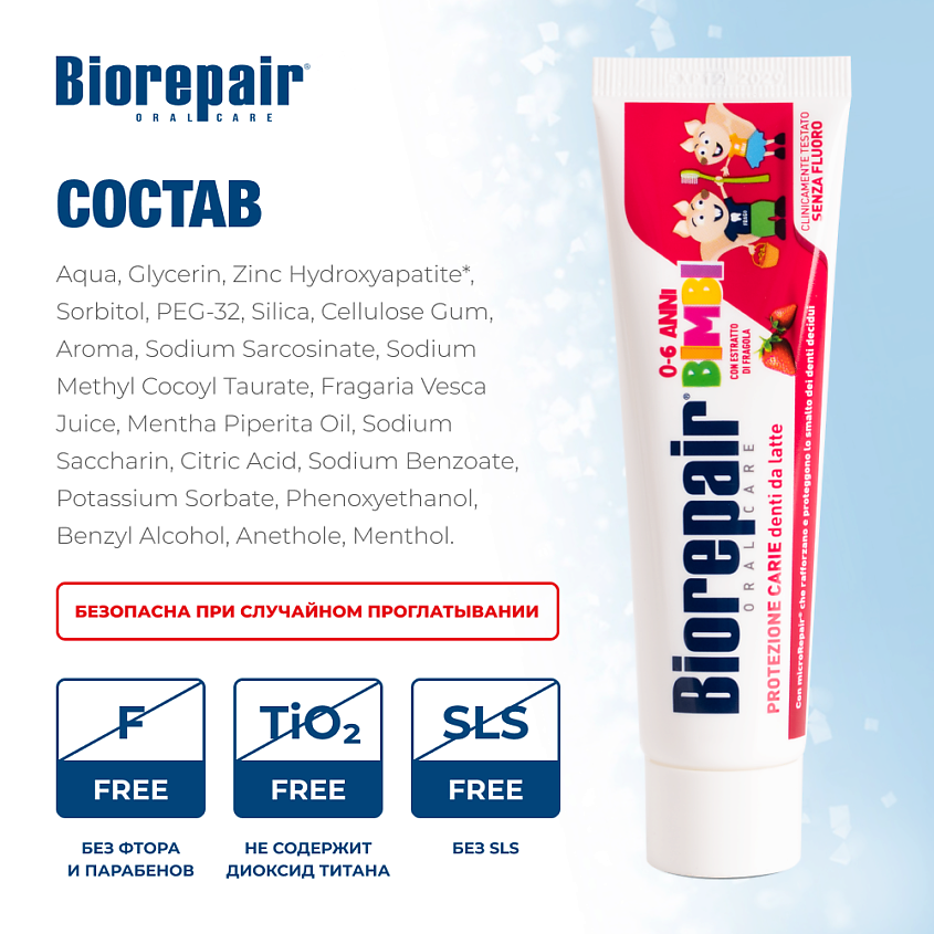 BIOREPAIR Зубная паста для детей Kids fragola с экстрактом земляники от 0 до 6 лет – фото 5