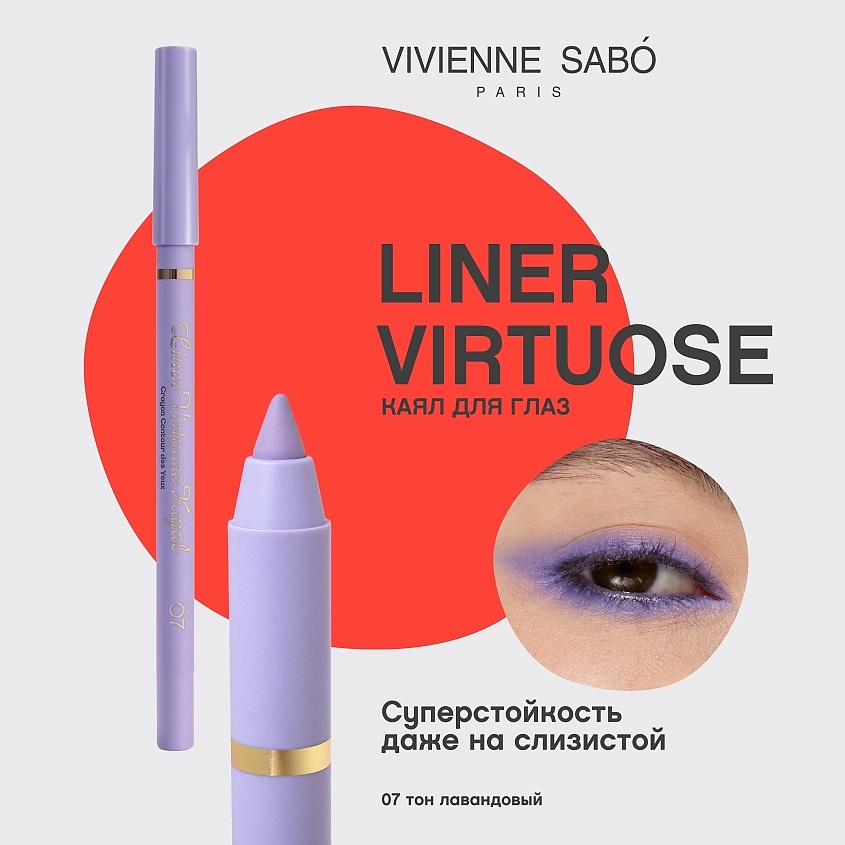 VIVIENNE SABO Карандаш-каял для глаз устойчивый гелевый Virtuose – фото 3