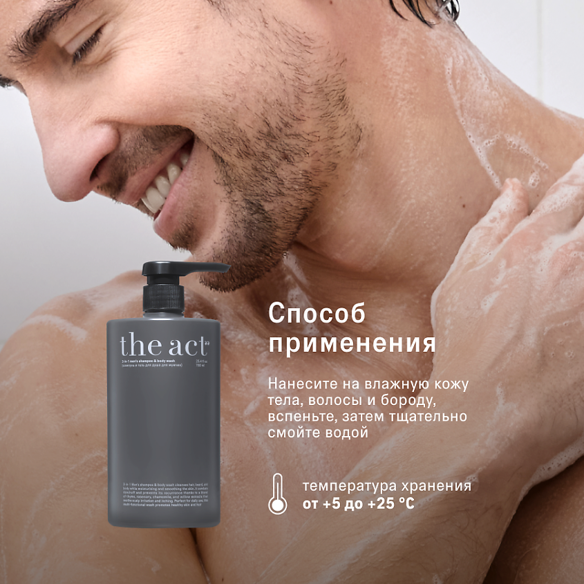THE ACT Шампунь и гель для душа для мужчин 3в1 – фото 6