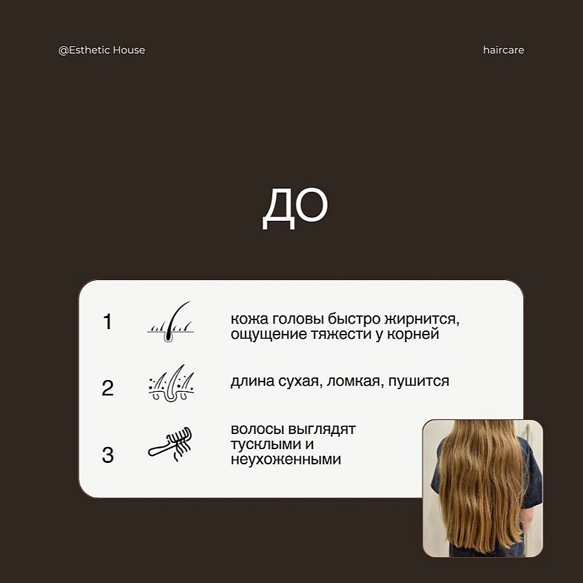 ESTHETIC HOUSE Профессиональный Бальзам-Кондиционер для волос CP-1 Keratin Intensive Fill-up Hair – фото 11