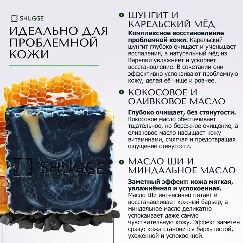 SHUGGE Шунгитовое мыло с мёдом – фото 4