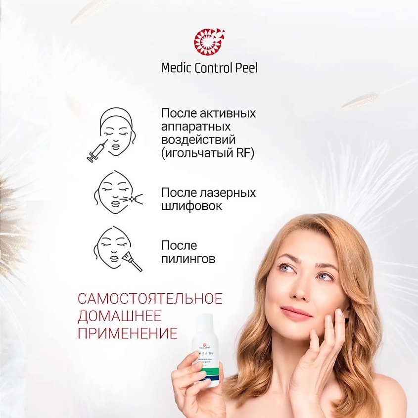 MEDIC CONTROL PEEL Лосьон для лица восстанавливающий увлажняющий для поврежденной кожи SMART LOTION – фото 2
