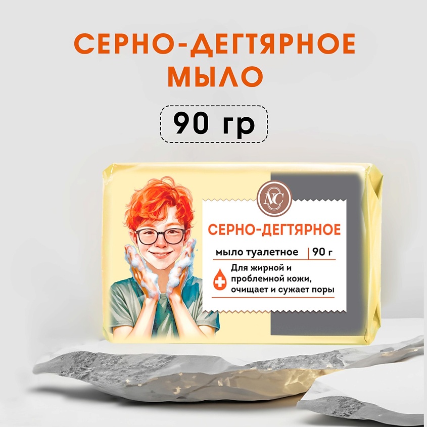 НЕВСКАЯ КОСМЕТИКА Твердое мыло Серно-дегтярное – фото 2