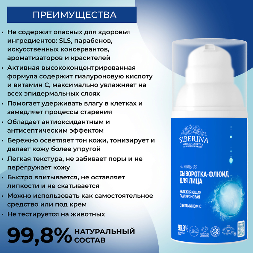 SIBERINA Увлажняющая гиалуроновая сыворотка-флюид для лица с витамином С – фото 3