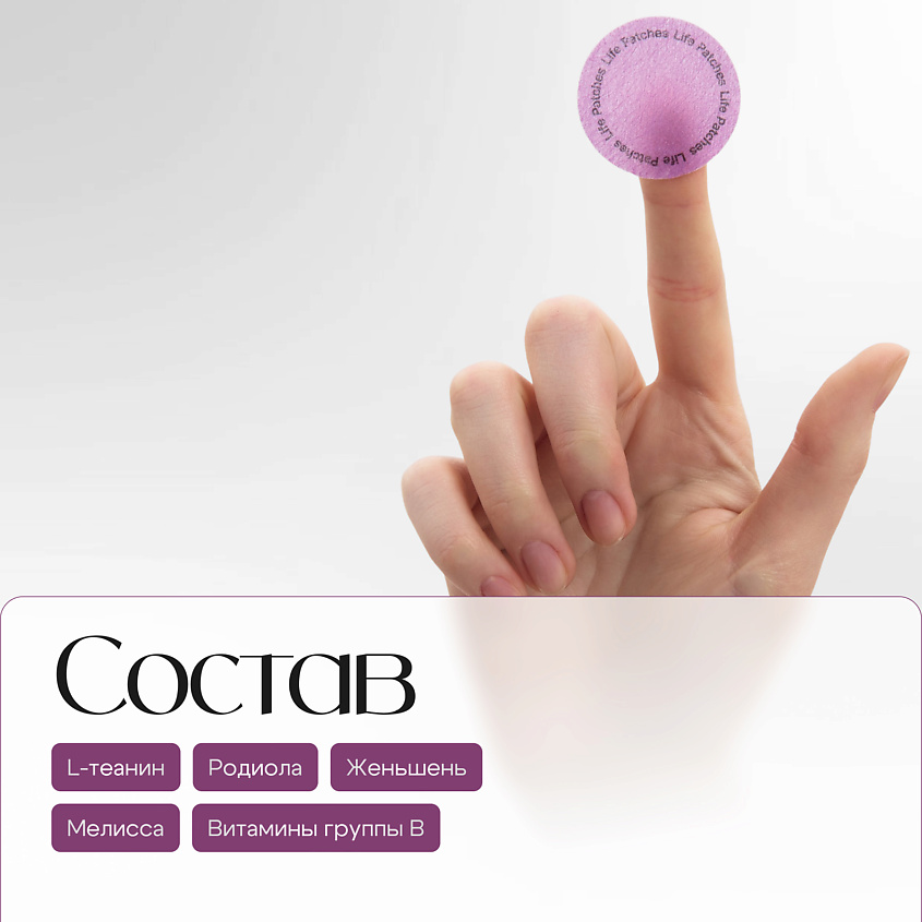 LIFE PATCHES Патчи для концентрации – фото 4