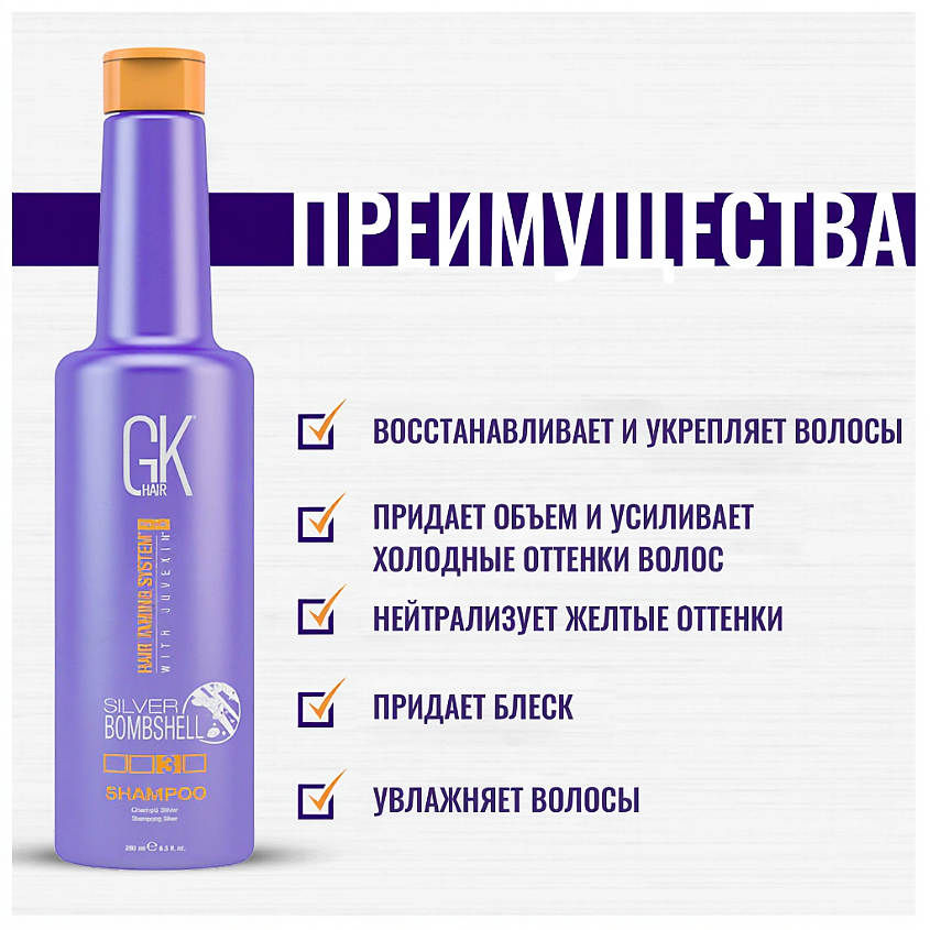 GKHAIR Шампунь оттеночный для волос Silver Shampoo – фото 4